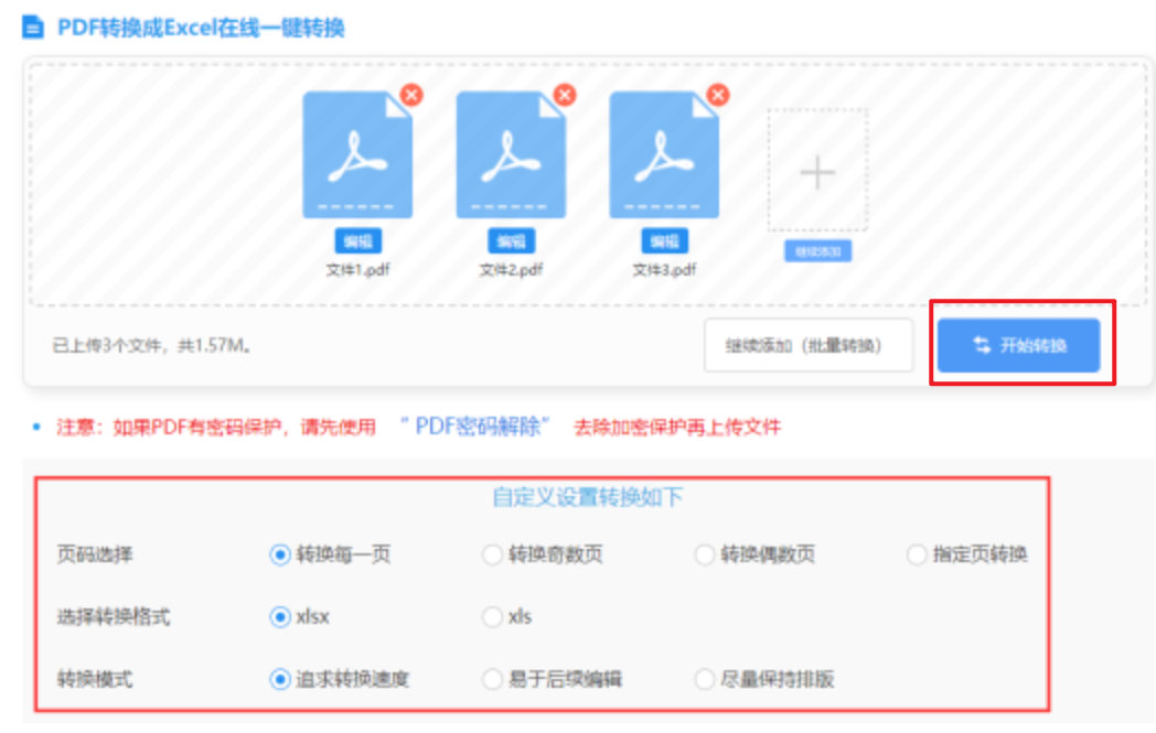 兴发手游使用讲解 - 开始转换